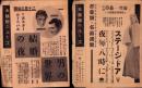 （映画チラシ）大勝舘ニュース　No.52 昭和15年7月10日/No.69 昭和15年10月3日 2部一括（名古屋市）
