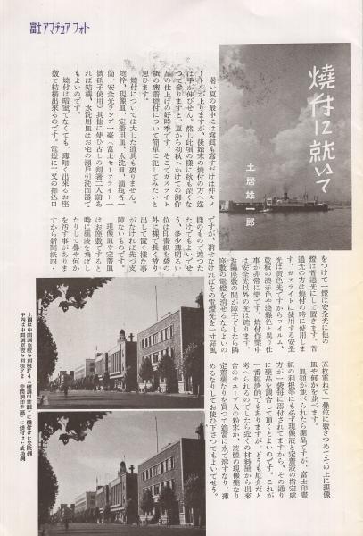 富士アマチュアーフォト 昭和11年10月号(土居雄一郎「焼付に就いて」4 