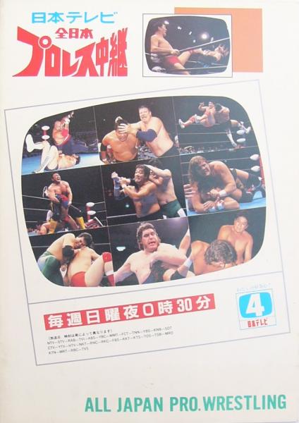 92エキサイト・シリーズ 平成4年2月 (全日本プロレス