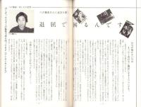 彷書月刊　平成3年3月号　-特集・つげ義春　本とその世界-