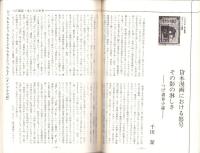 彷書月刊　平成3年3月号　-特集・つげ義春　本とその世界-