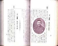 全国篤農家列伝