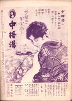 日曜報知　90号　昭和7年2月14日号　表紙画・堂本印象「紅梅」