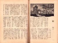 日曜報知　90号　昭和7年2月14日号　表紙画・堂本印象「紅梅」