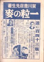 日曜報知　91号　昭和7年2月21日号　表紙画・水田竹圃「梅林」