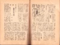日曜報知　91号　昭和7年2月21日号　表紙画・水田竹圃「梅林」