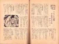 日曜報知　91号　昭和7年2月21日号　表紙画・水田竹圃「梅林」