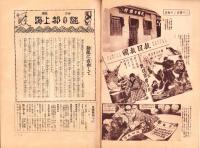 日曜報知　91号　昭和7年2月21日号　表紙画・水田竹圃「梅林」