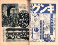 日曜報知　93号　昭和7年3月6日号　表紙画・磯田長秋「雛」