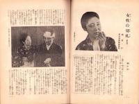 日曜報知　93号　昭和7年3月6日号　表紙画・磯田長秋「雛」