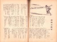 日曜報知　93号　昭和7年3月6日号　表紙画・磯田長秋「雛」