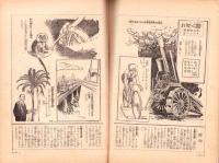 日曜報知　93号　昭和7年3月6日号　表紙画・磯田長秋「雛」