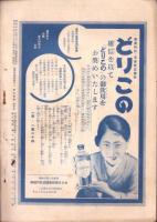 日曜報知　95号　昭和7年3月20日号　表紙画・池田桂仙「柳外笛声」