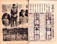 日曜報知　95号　昭和7年3月20日号　表紙画・池田桂仙「柳外笛声」