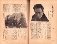 日曜報知　95号　昭和7年3月20日号　表紙画・池田桂仙「柳外笛声」