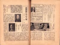 日曜報知　95号　昭和7年3月20日号　表紙画・池田桂仙「柳外笛声」