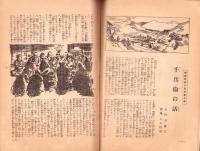 日曜報知　95号　昭和7年3月20日号　表紙画・池田桂仙「柳外笛声」