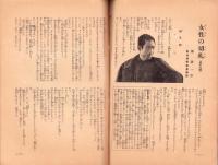 日曜報知　101号　昭和7年5月1日号　表紙画・野田九浦「鍾馗」