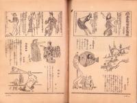 日曜報知　101号　昭和7年5月1日号　表紙画・野田九浦「鍾馗」