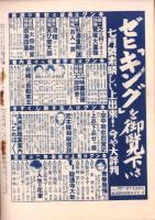 日曜報知　106号　昭和7年6月5日号