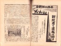 日曜報知　106号　昭和7年6月5日号