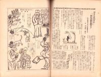 日曜報知　106号　昭和7年6月5日号