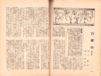 日曜報知　106号　昭和7年6月5日号