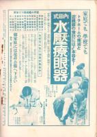 日曜報知　107号　昭和7年6月12日号　表紙画・高取稚成「薫風」