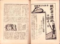 日曜報知　107号　昭和7年6月12日号　表紙画・高取稚成「薫風」
