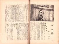 日曜報知　107号　昭和7年6月12日号　表紙画・高取稚成「薫風」