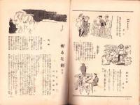 日曜報知　107号　昭和7年6月12日号　表紙画・高取稚成「薫風」
