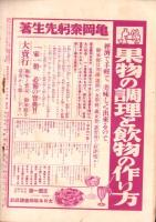 日曜報知　108号　昭和7年6月19日号　表紙画・結城素明「桑の実」