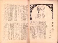 日曜報知　108号　昭和7年6月19日号　表紙画・結城素明「桑の実」