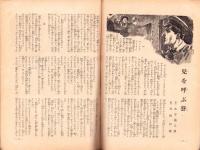 日曜報知　108号　昭和7年6月19日号　表紙画・結城素明「桑の実」