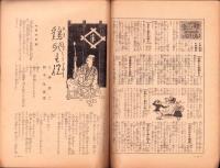 日曜報知　162号　昭和8年7月2日号　表紙画・勝田哲「七夕」