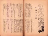 日曜報知　162号　昭和8年7月2日号　表紙画・勝田哲「七夕」