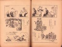 日曜報知　162号　昭和8年7月2日号　表紙画・勝田哲「七夕」