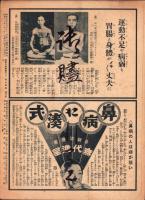 日曜報知　262号　昭和12年2月21日号　表紙画・岩田正巳「花と人物」