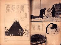 日曜報知　262号　昭和12年2月21日号　表紙画・岩田正巳「花と人物」