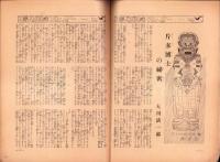 日曜報知　262号　昭和12年2月21日号　表紙画・岩田正巳「花と人物」