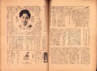 日曜報知　262号　昭和12年2月21日号　表紙画・岩田正巳「花と人物」
