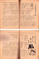 日曜報知　262号　昭和12年2月21日号　表紙画・岩田正巳「花と人物」
