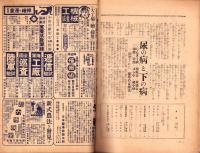 日曜報知　262号　昭和12年2月21日号　表紙画・岩田正巳「花と人物」