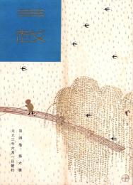 三越　-大正3年6月1日発行-