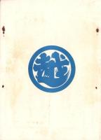 三越　-大正3年6月1日発行-