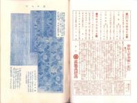 三越　-大正3年6月1日発行-