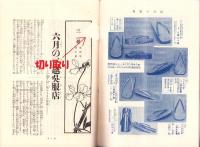 三越　-大正3年6月1日発行-