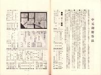 三越　-大正3年6月1日発行-