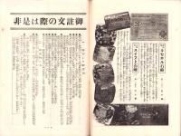 三越　-大正3年6月1日発行-