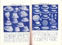 三越　-大正4年5月発行-